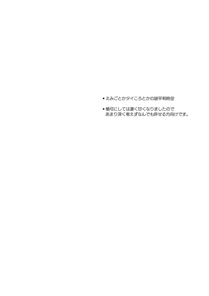 恋人になりたい サンプル1