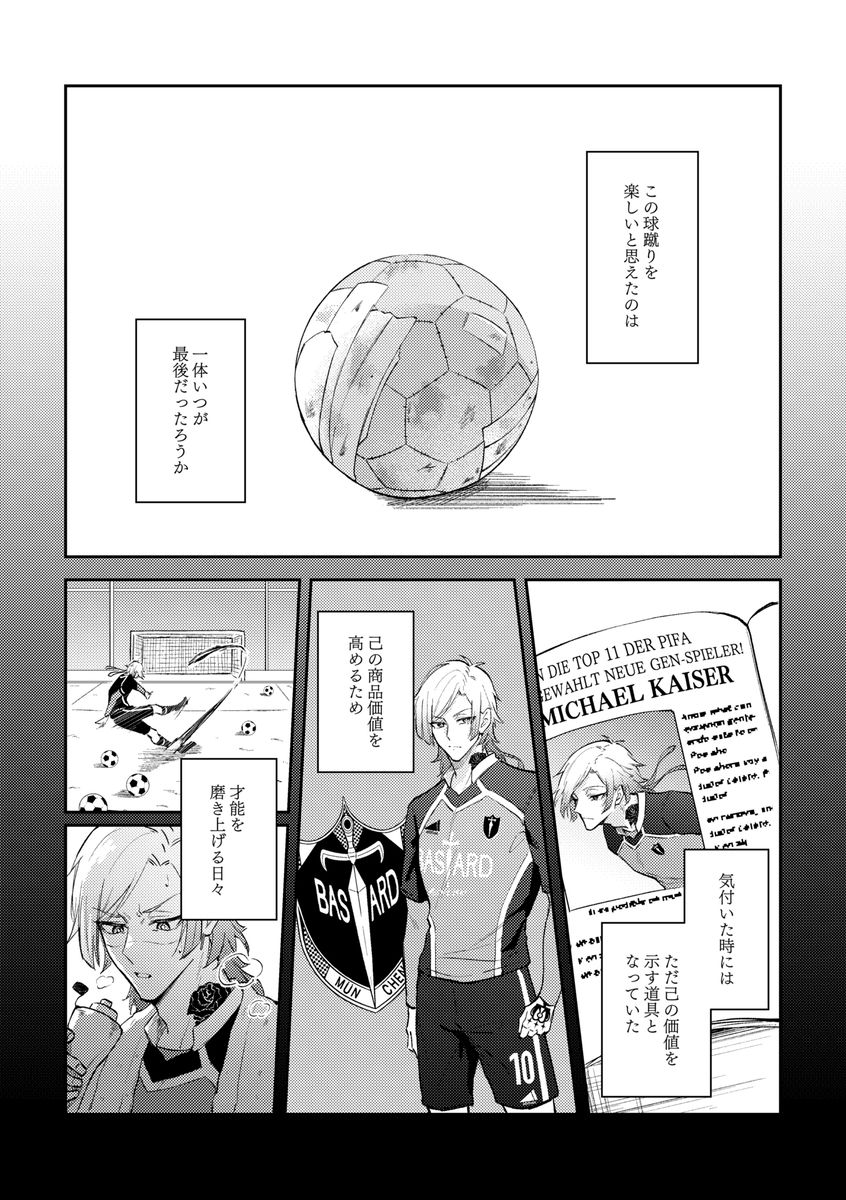恋愛童帝ミヒャエルくん サンプル1