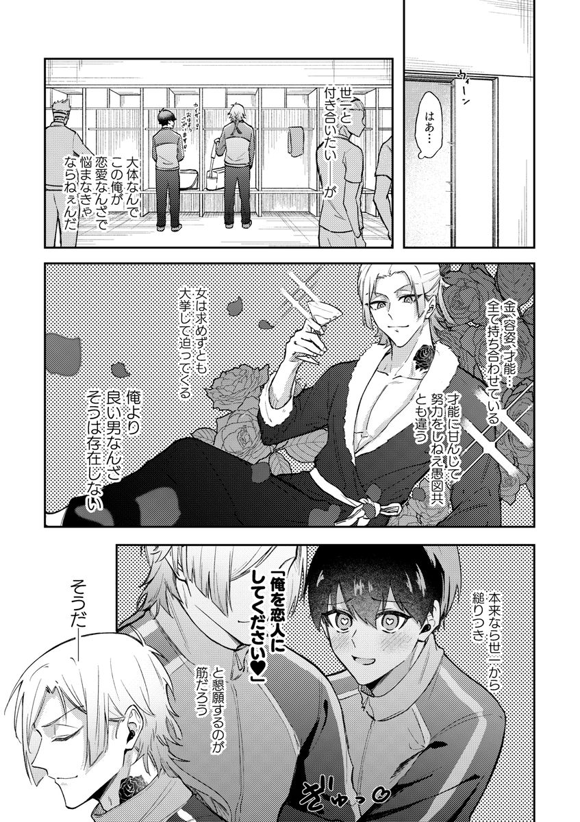 恋愛童帝ミヒャエルくん サンプル7