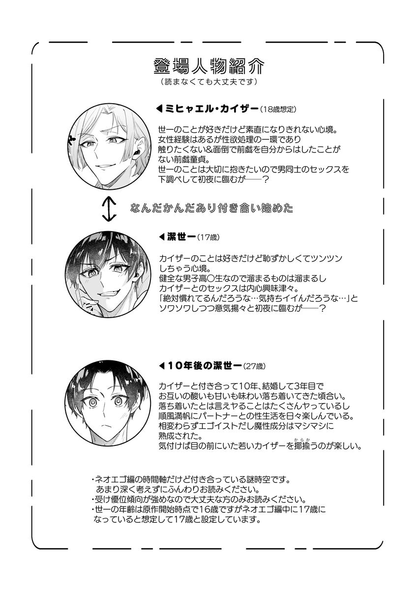 初夜に失敗したら10年後の世一がやってきた話 サンプル2