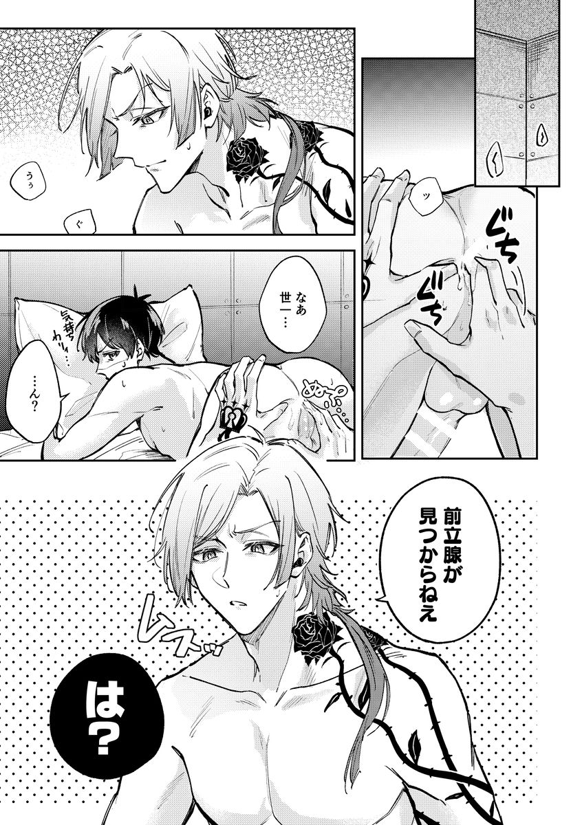 初夜に失敗したら10年後の世一がやってきた話 サンプル3