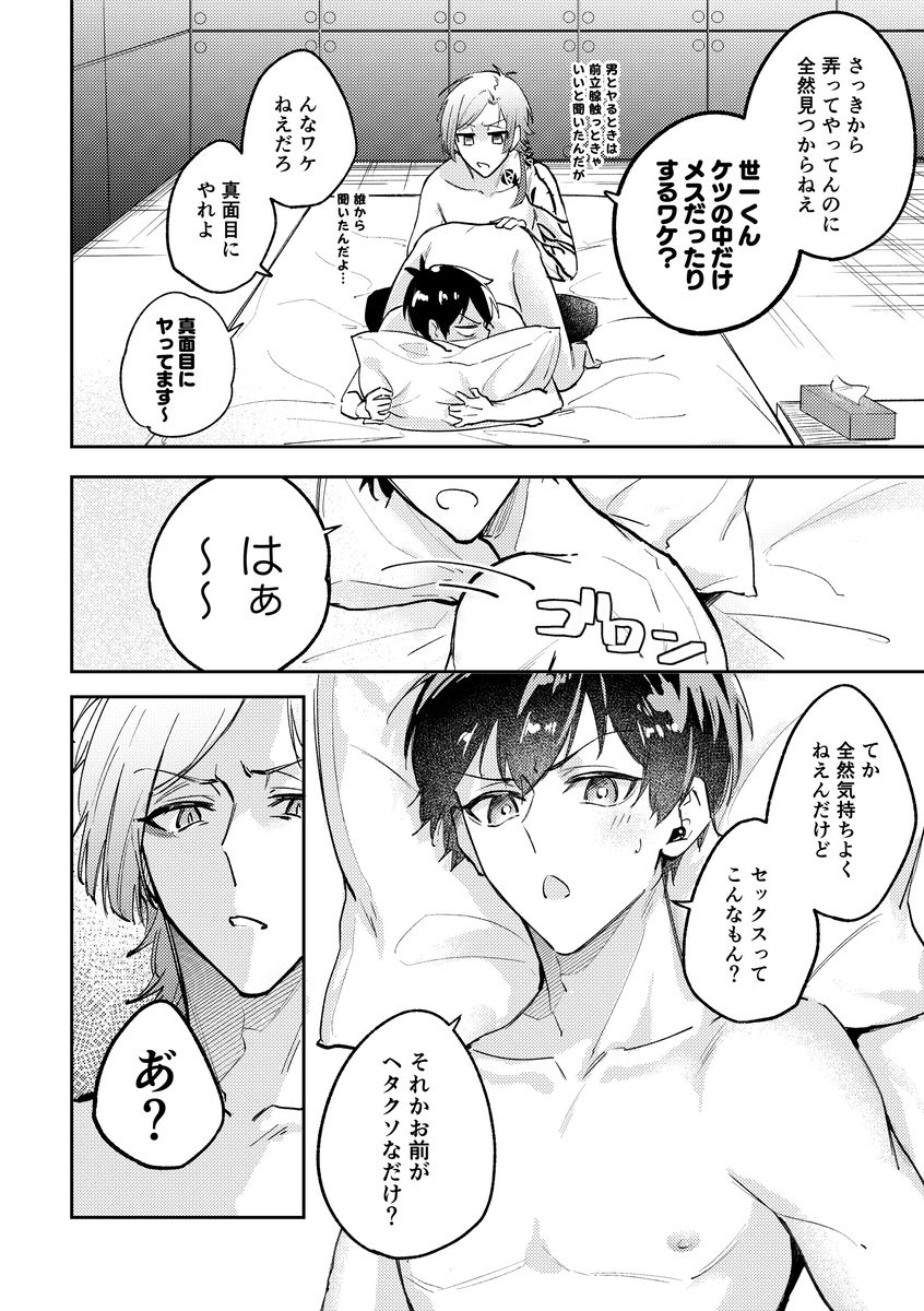 初夜に失敗したら10年後の世一がやってきた話 サンプル4
