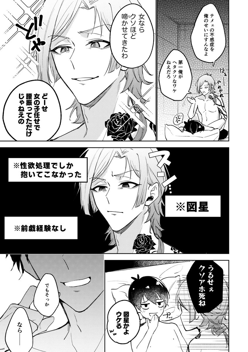 初夜に失敗したら10年後の世一がやってきた話 サンプル5