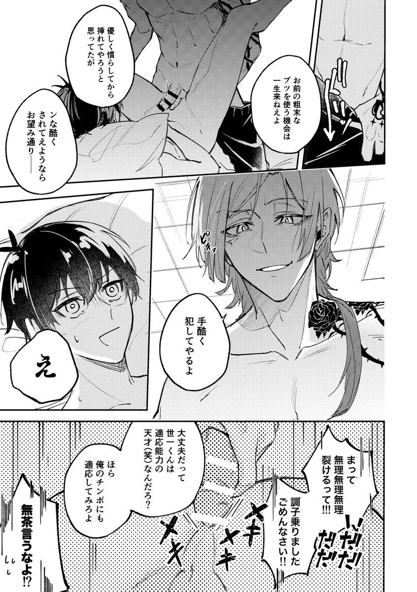 初夜に失敗したら10年後の世一がやってきた話 サンプル7