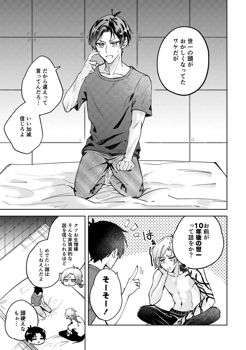 初夜に失敗したら10年後の世一がやってきた話 サンプル9
