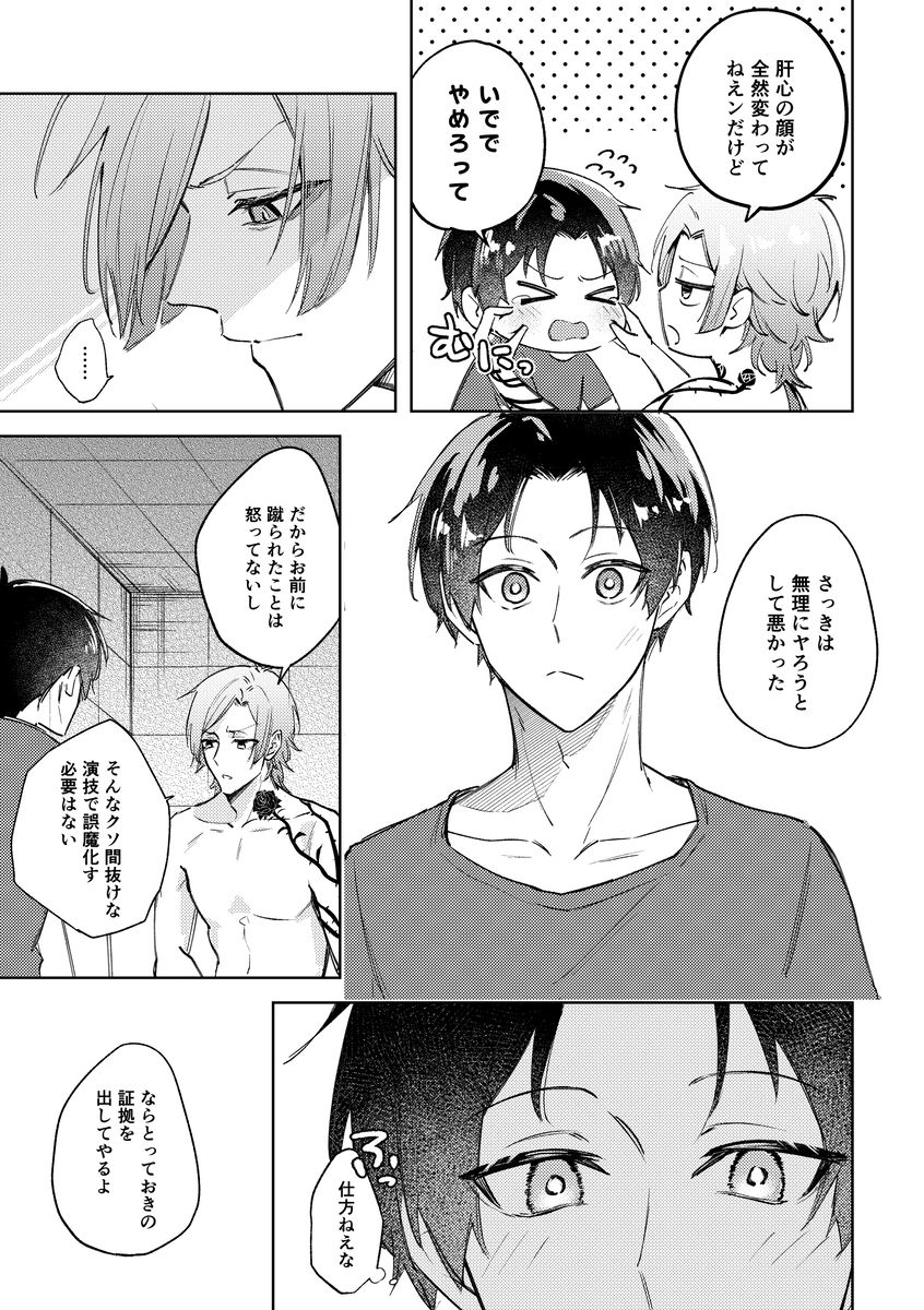 初夜に失敗したら10年後の世一がやってきた話 サンプル11