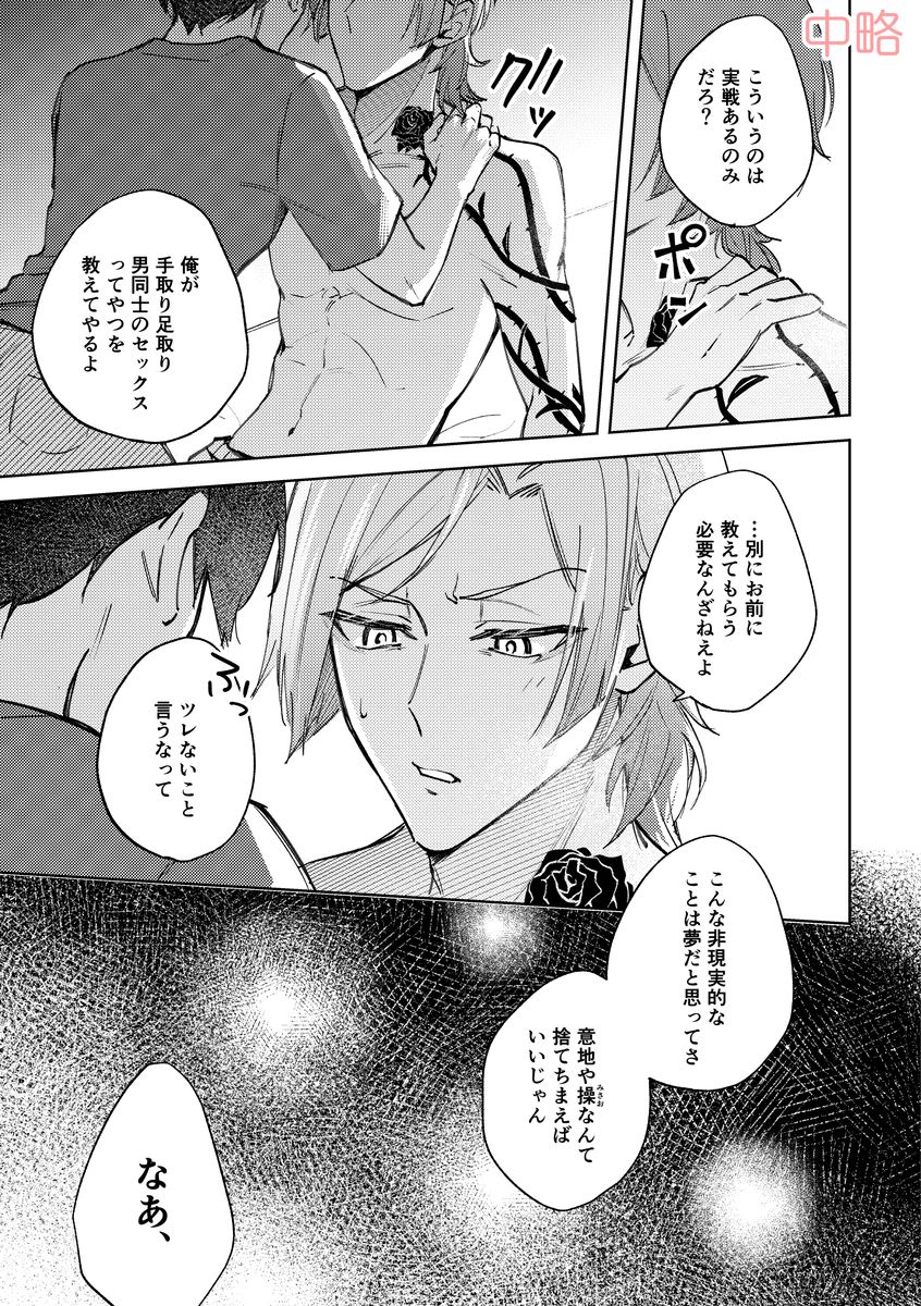 初夜に失敗したら10年後の世一がやってきた話 サンプル12