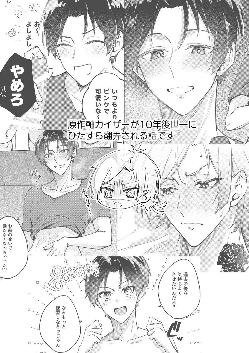 初夜に失敗したら10年後の世一がやってきた話 サンプル14