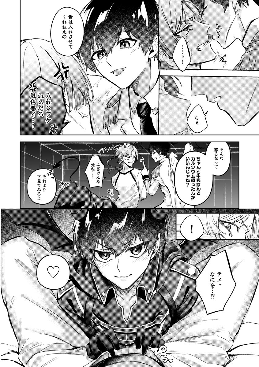 皇帝の災難な夢 サンプル7