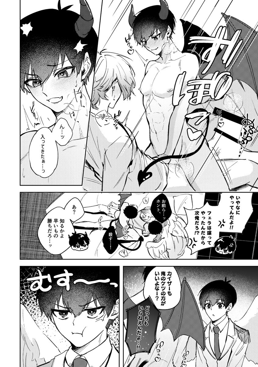 皇帝の災難な夢 サンプル9