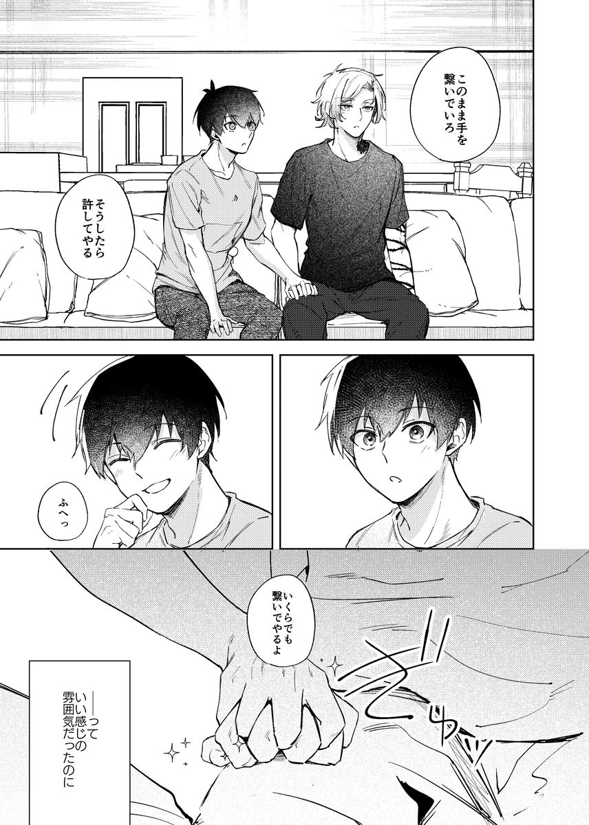 早く手を出せクソダーリン サンプル5