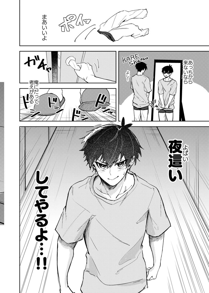 早く手を出せクソダーリン サンプル8