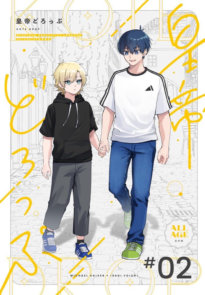 皇帝どろっぷ＃2 表紙