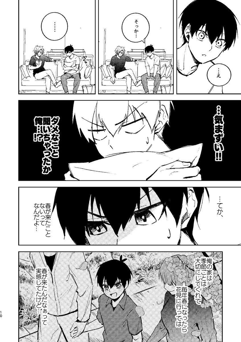 ふたりのごはん 2 サンプル6