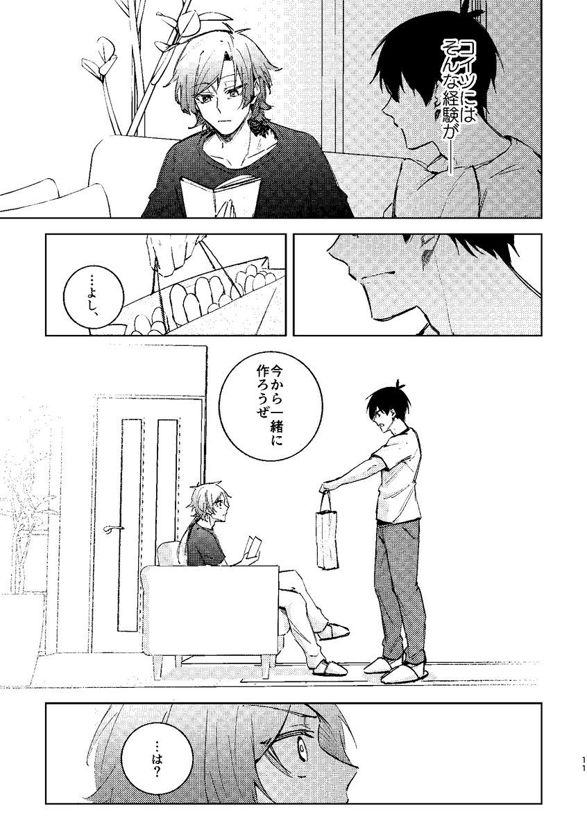 ふたりのごはん 2 サンプル7