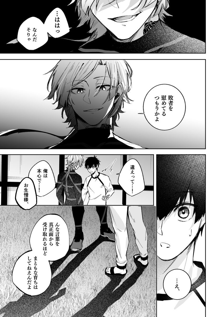 お前のせいで、俺は サンプル5