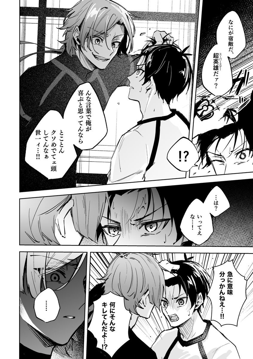 お前のせいで、俺は サンプル6