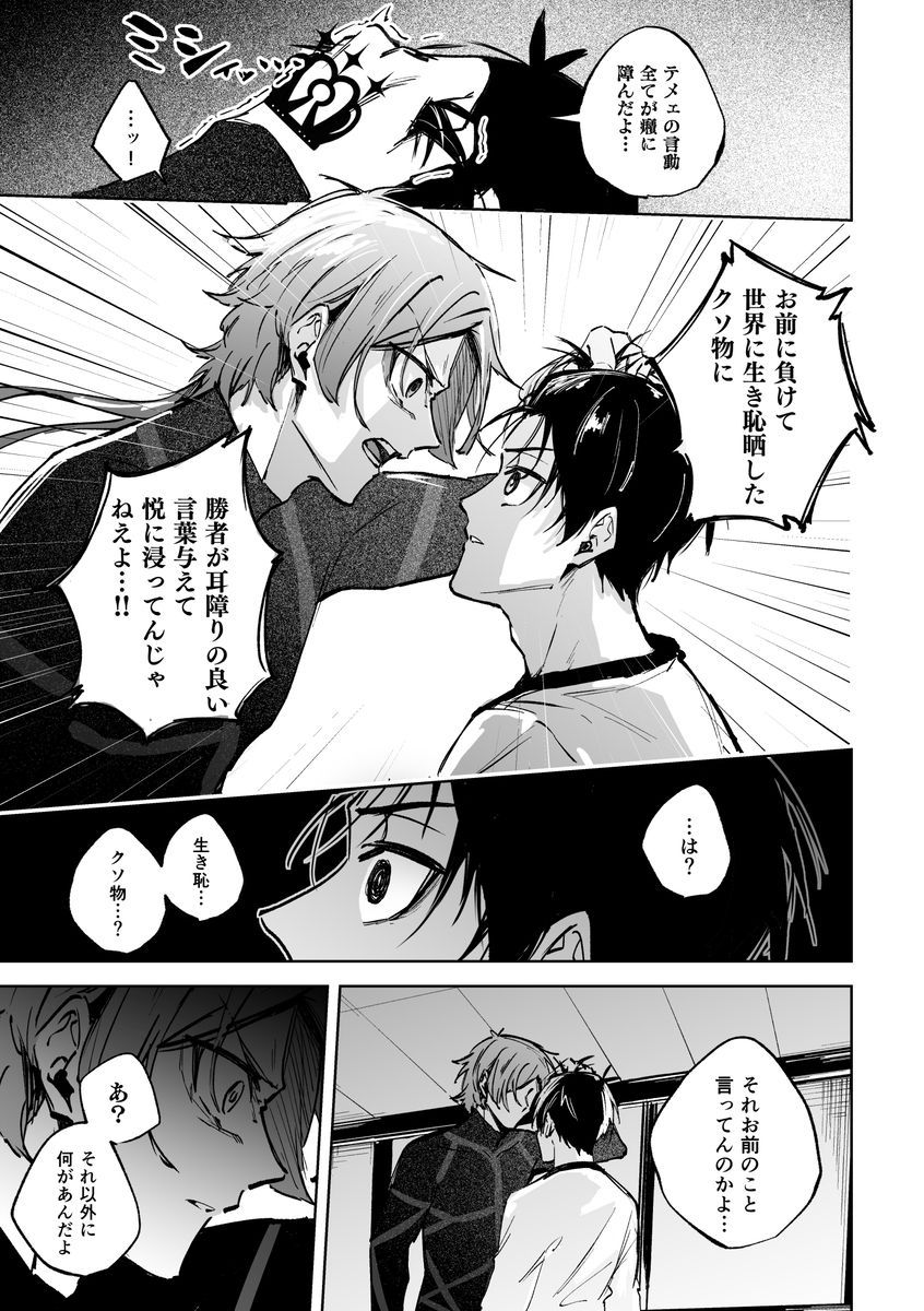 お前のせいで、俺は サンプル7