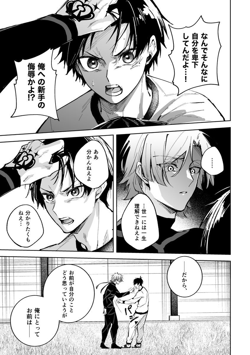 お前のせいで、俺は サンプル9