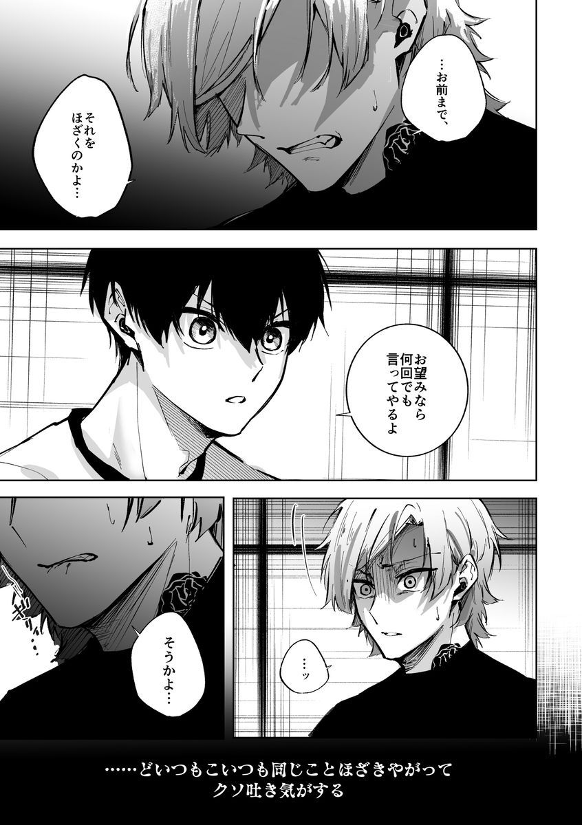 お前のせいで、俺は サンプル11