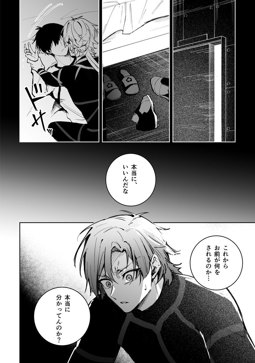 お前のせいで、俺は サンプル16