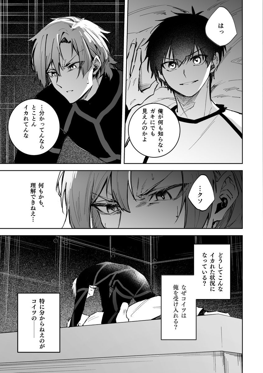 お前のせいで、俺は サンプル17