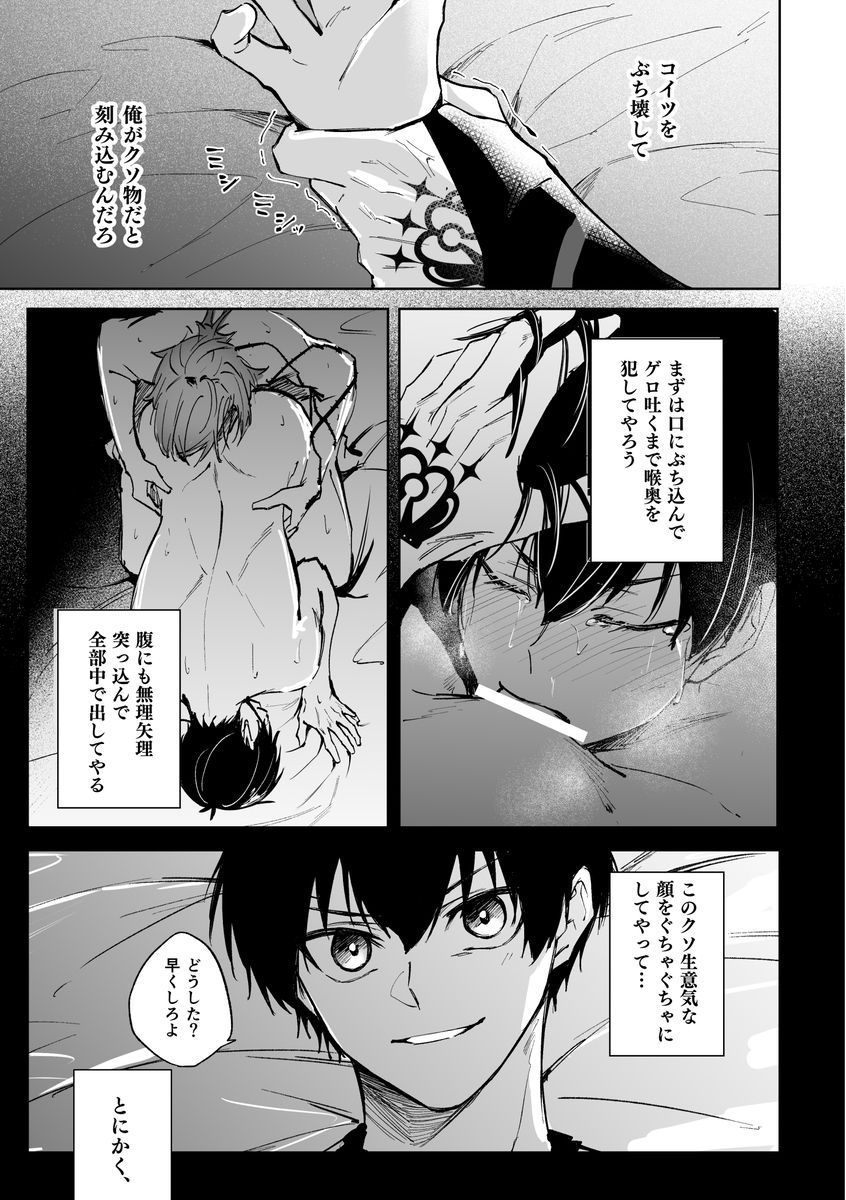 お前のせいで、俺は サンプル19