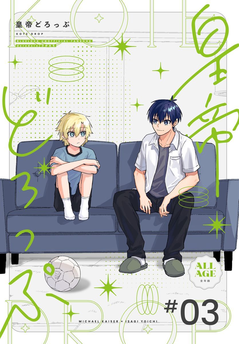 皇帝どろっぷ＃3 表紙