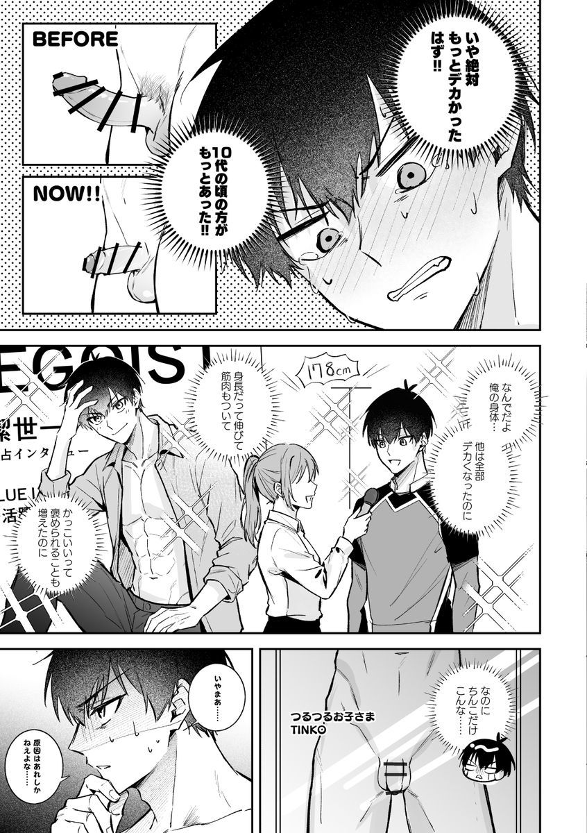 メスイキなんてもう絶対しない サンプル6