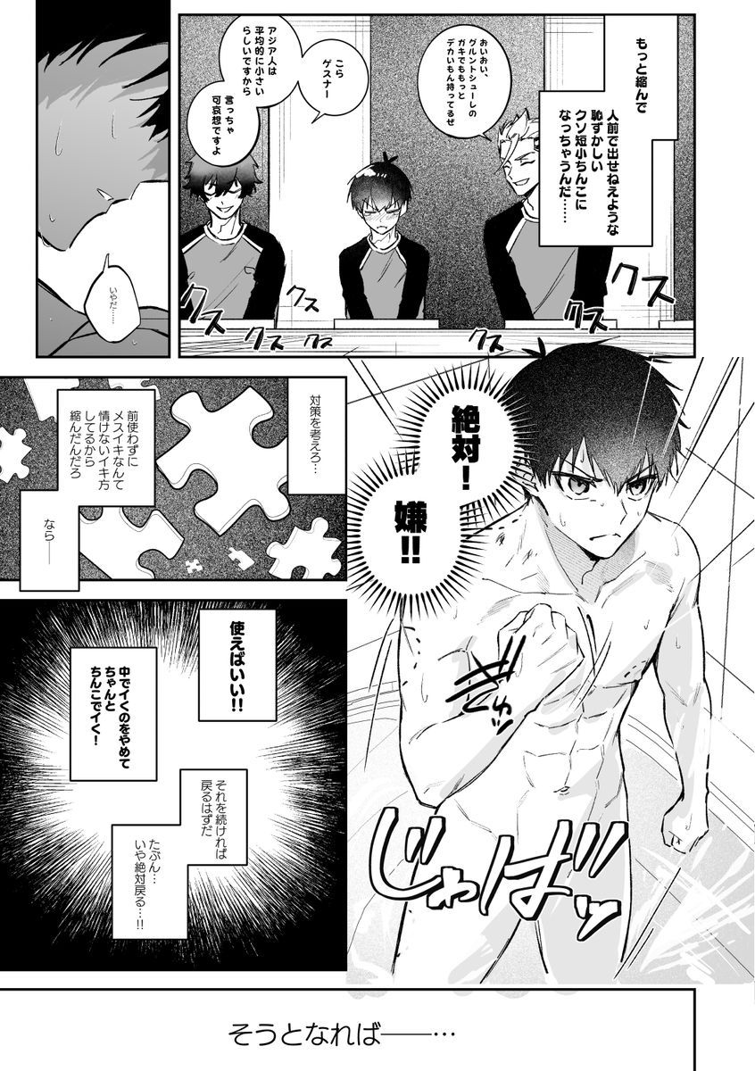 メスイキなんてもう絶対しない サンプル8
