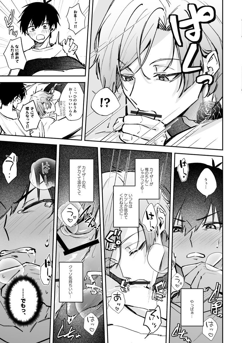 メスイキなんてもう絶対しない サンプル10